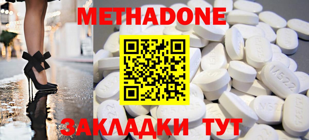 МЕТАДОН methadone Солнечногорск